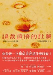 讀裁讀儕的肚臍：秘密讀者Greatest Hits第1號-cover