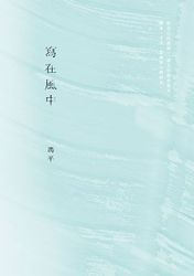 寫在風中-cover