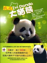 （精）我是大貓熊 I’m Panda-cover