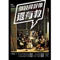 動漫社會學－別說得好像還有救-cover