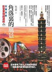 角落裏的風景-cover