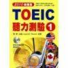 TOEIC聽力測驗1(書+MP3)新題型-cover