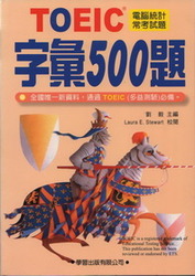 TOEIC字彙500題-cover
