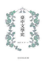 臺中文學史-cover