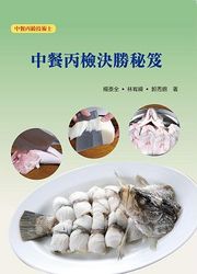 中餐丙檢決勝秘笈-cover