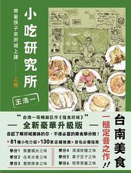 小吃研究所：帶著筷子來府城上課(上)-cover