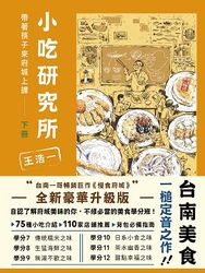 小吃研究所：帶著筷子來府城上課(下)-cover