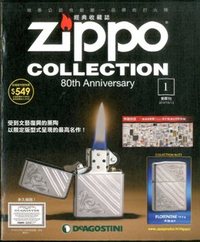 Zippo經典收藏誌 2015/10/13第1期--FLORNTINE 1974 佛羅倫亭 <此為代訂商品(雜誌)，恕不接受退貨及取消訂單>-cover