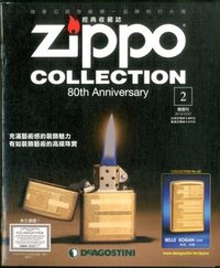 Zippo經典收藏誌 2015/10/27第2期--BELLLE KOGAN 1939 貝兒‧科根 <此為代訂商品(雜誌)，恕不接受退貨及取消訂單>-cover