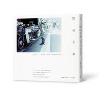 默拍京都：用深刻，找回一縱即逝的美好-cover