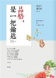 品格，是一把鑰匙：開啟腦中的幸福力量-cover