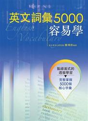 英文詞彙5000容易學-cover