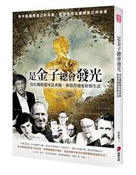 是金子總會發光：沒有翅膀還可以奔跑，你值得過更好的生活-cover