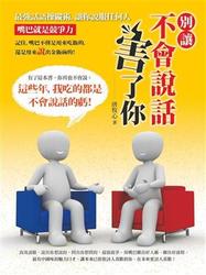 別讓不會說話害了你-cover