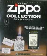 Zippo經典收藏誌 2016/02/02第9期-- <此為代訂商品(雜誌)，恕不接受退貨及取消訂單>-cover
